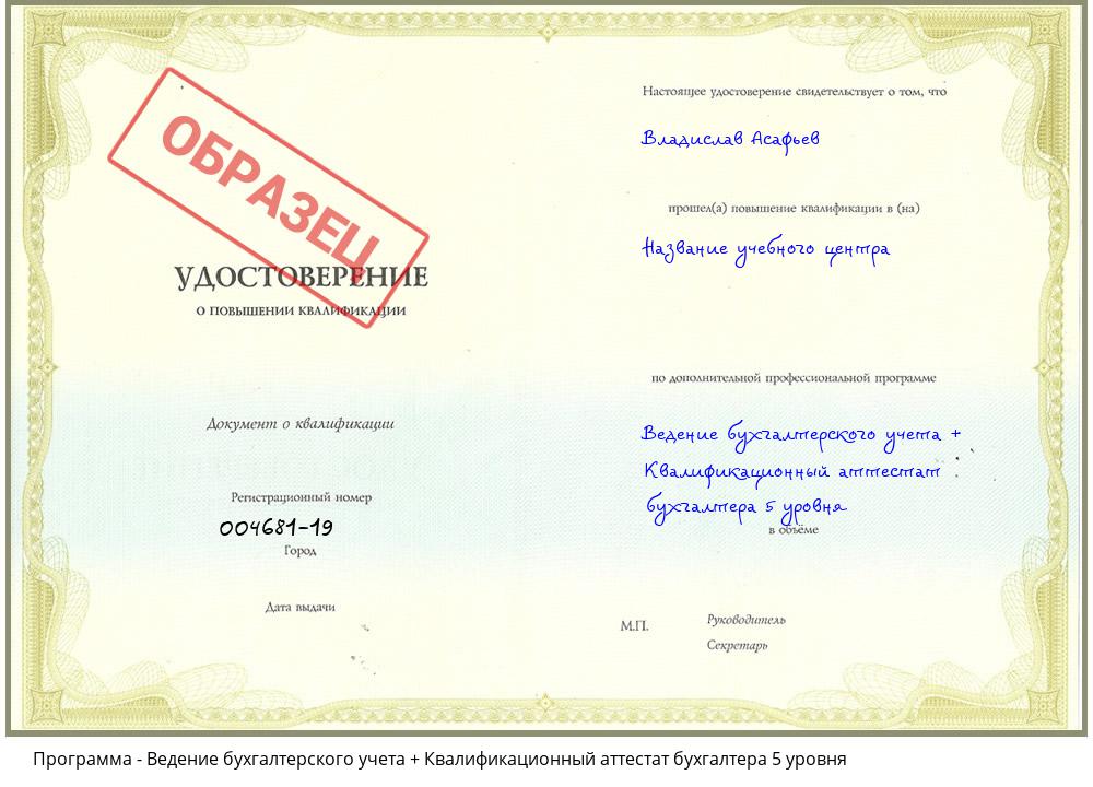 Ведение бухгалтерского учета + Квалификационный аттестат бухгалтера 5 уровня Переславль-Залесский