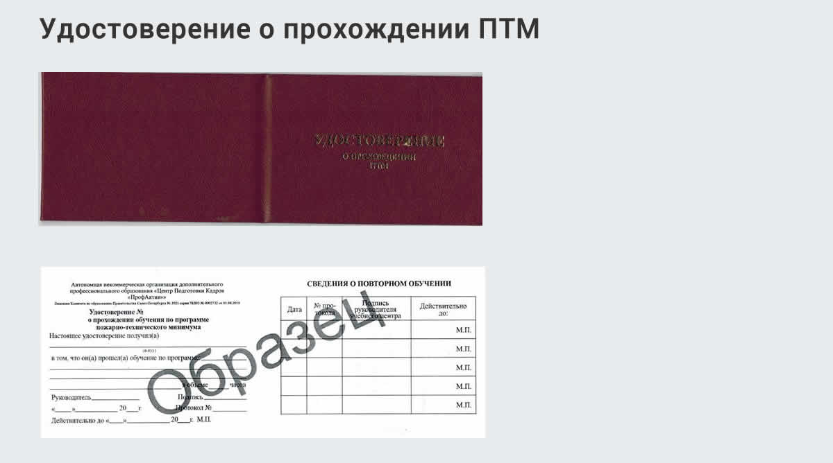  Курсы повышения квалификации по пожарно-техничекому минимуму в Переславле-Залесском: дистанционное обучение