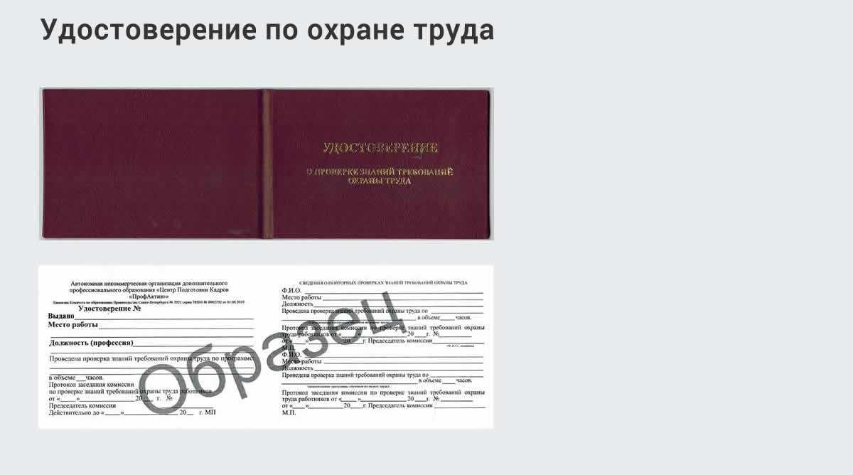  Дистанционное повышение квалификации по охране труда и оценке условий труда СОУТ в Переславле-Залесском