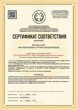 Образец сертификата для ИП Переславль-Залесский Сертификат СТО 03.080.02033720.1-2020