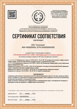 Образец сертификата для ООО Переславль-Залесский Сертификат СТО 03.080.02033720.1-2020