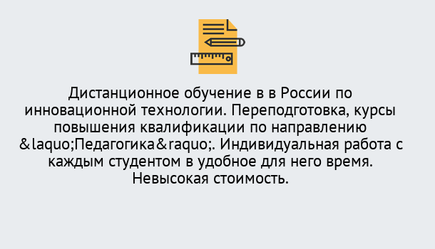 Почему нужно обратиться к нам? Переславль-Залесский Курсы обучения для педагогов