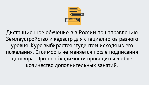 Почему нужно обратиться к нам? Переславль-Залесский Курсы обучения по направлению Землеустройство и кадастр