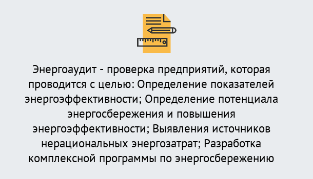 Почему нужно обратиться к нам? Переславль-Залесский В каких случаях необходим допуск СРО энергоаудиторов в Переславль-Залесский