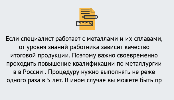 Почему нужно обратиться к нам? Переславль-Залесский Дистанционное повышение квалификации по металлургии в Переславль-Залесский