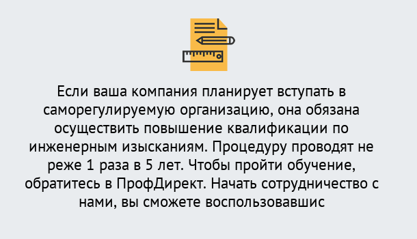 Почему нужно обратиться к нам? Переславль-Залесский Повышение квалификации по инженерным изысканиям в Переславль-Залесский : дистанционное обучение