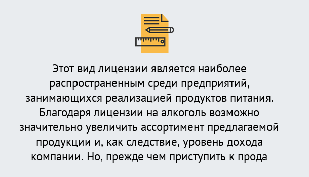 Почему нужно обратиться к нам? Переславль-Залесский Получить Лицензию на алкоголь в Переславль-Залесский