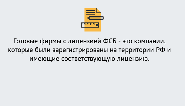 Почему нужно обратиться к нам? Переславль-Залесский Готовая лицензия ФСБ! – Поможем получить!в Переславль-Залесский