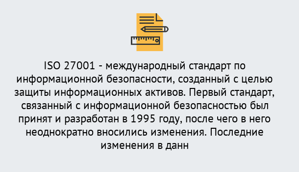 Почему нужно обратиться к нам? Переславль-Залесский Сертификат по стандарту ISO 27001 – Гарантия получения в Переславль-Залесский