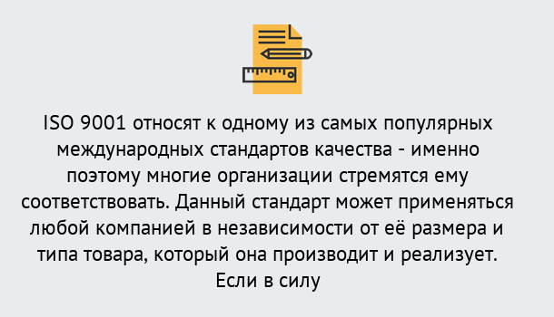 Почему нужно обратиться к нам? Переславль-Залесский ISO 9001 в Переславль-Залесский