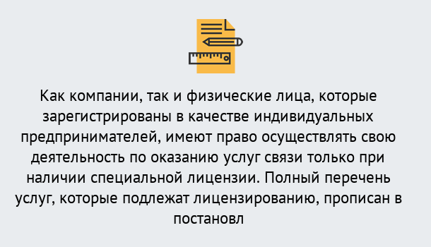 Почему нужно обратиться к нам? Переславль-Залесский Лицензирование услуг связи в Переславль-Залесский