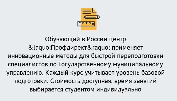 Почему нужно обратиться к нам? Переславль-Залесский Курсы обучения по направлению Государственное и муниципальное управление