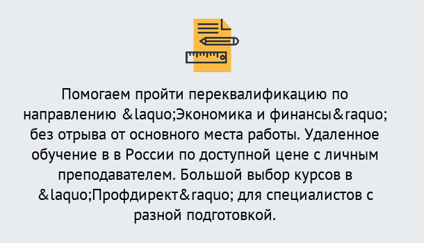 Почему нужно обратиться к нам? Переславль-Залесский Курсы обучения по направлению Экономика и финансы