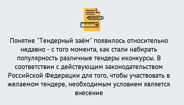 Почему нужно обратиться к нам? Переславль-Залесский Нужен Тендерный займ в Переславль-Залесский ?