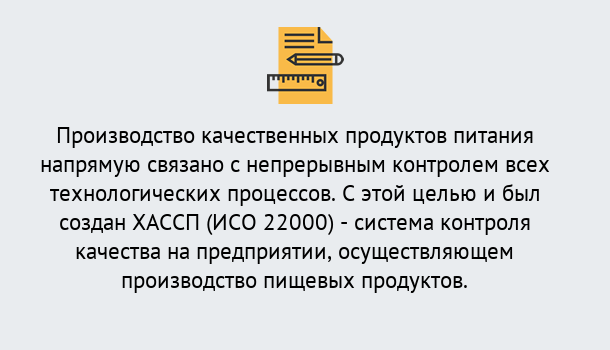 Почему нужно обратиться к нам? Переславль-Залесский Оформить сертификат ИСО 22000 ХАССП в Переславль-Залесский