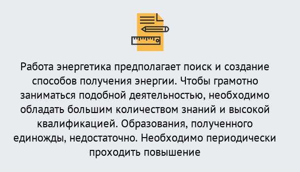 Почему нужно обратиться к нам? Переславль-Залесский Повышение квалификации по энергетике в Переславль-Залесский: как проходит дистанционное обучение