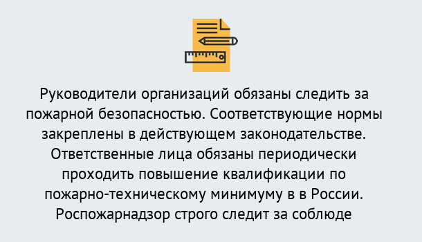 Почему нужно обратиться к нам? Переславль-Залесский Курсы повышения квалификации по пожарно-техничекому минимуму в Переславль-Залесский: дистанционное обучение