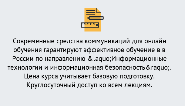 Почему нужно обратиться к нам? Переславль-Залесский Курсы обучения по направлению Информационные технологии и информационная безопасность (ФСТЭК)