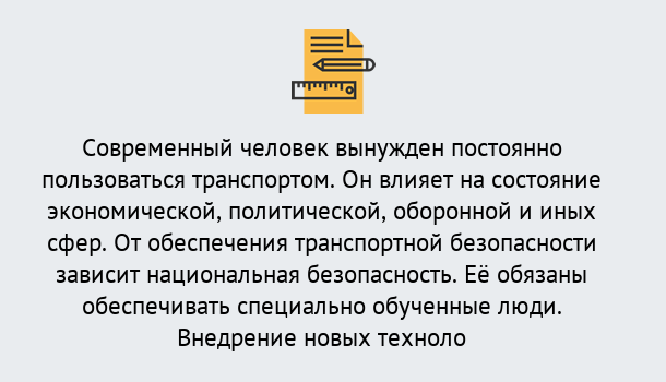 Почему нужно обратиться к нам? Переславль-Залесский Повышение квалификации по транспортной безопасности в Переславль-Залесский: особенности