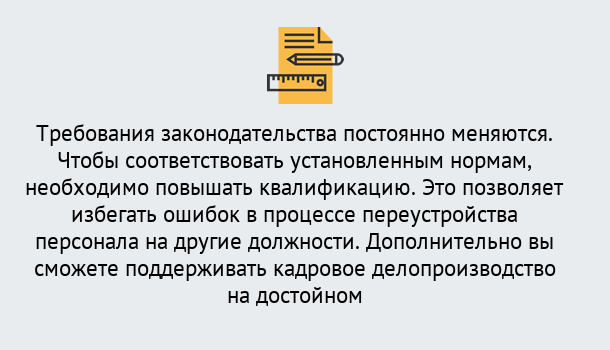 Почему нужно обратиться к нам? Переславль-Залесский Повышение квалификации по кадровому делопроизводству: дистанционные курсы