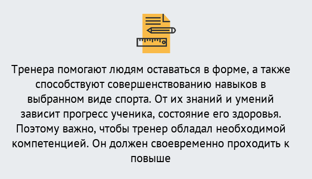 Почему нужно обратиться к нам? Переславль-Залесский Дистанционное повышение квалификации по спорту и фитнесу в Переславль-Залесский