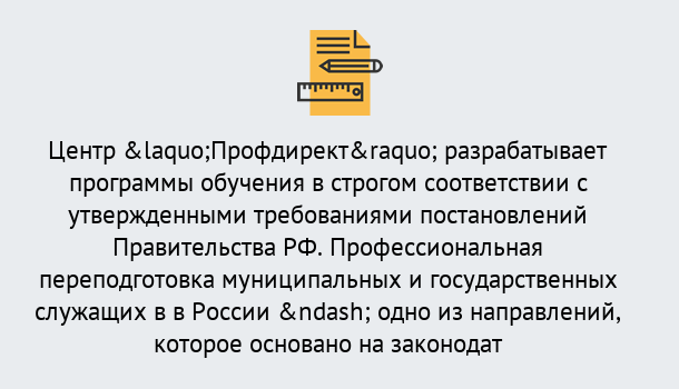 Почему нужно обратиться к нам? Переславль-Залесский Профессиональная переподготовка государственных и муниципальных служащих в Переславль-Залесский