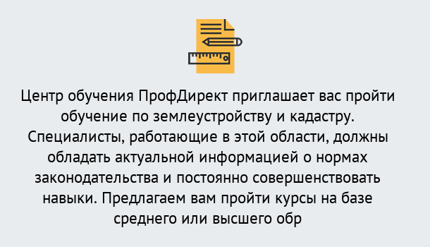 Почему нужно обратиться к нам? Переславль-Залесский Дистанционное повышение квалификации по землеустройству и кадастру в Переславль-Залесский