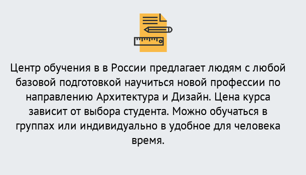 Почему нужно обратиться к нам? Переславль-Залесский Курсы обучения по направлению Архитектура и дизайн