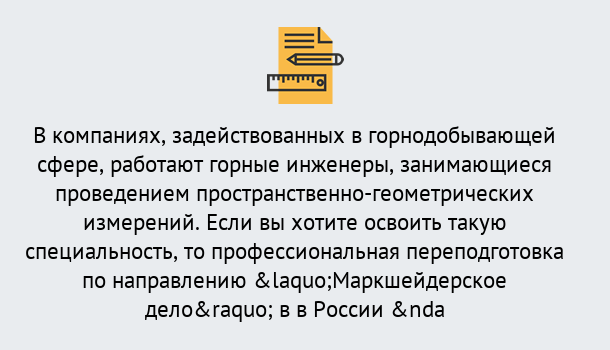 Почему нужно обратиться к нам? Переславль-Залесский Профессиональная переподготовка по направлению «Маркшейдерское дело» в Переславль-Залесский