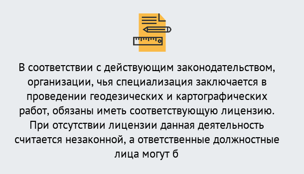 Почему нужно обратиться к нам? Переславль-Залесский Лицензирование геодезической и картографической деятельности в Переславль-Залесский