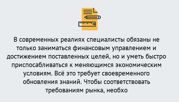 Почему нужно обратиться к нам? Переславль-Залесский Дистанционное повышение квалификации по экономике и финансам в Переславль-Залесский