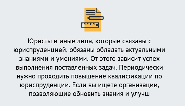 Почему нужно обратиться к нам? Переславль-Залесский Дистанционные курсы повышения квалификации по юриспруденции в Переславль-Залесский