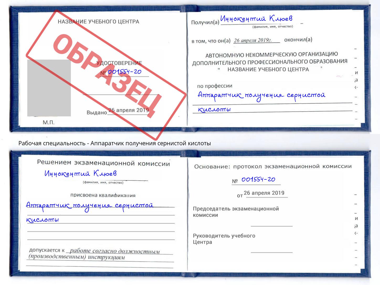 Аппаратчик получения сернистой кислоты Переславль-Залесский