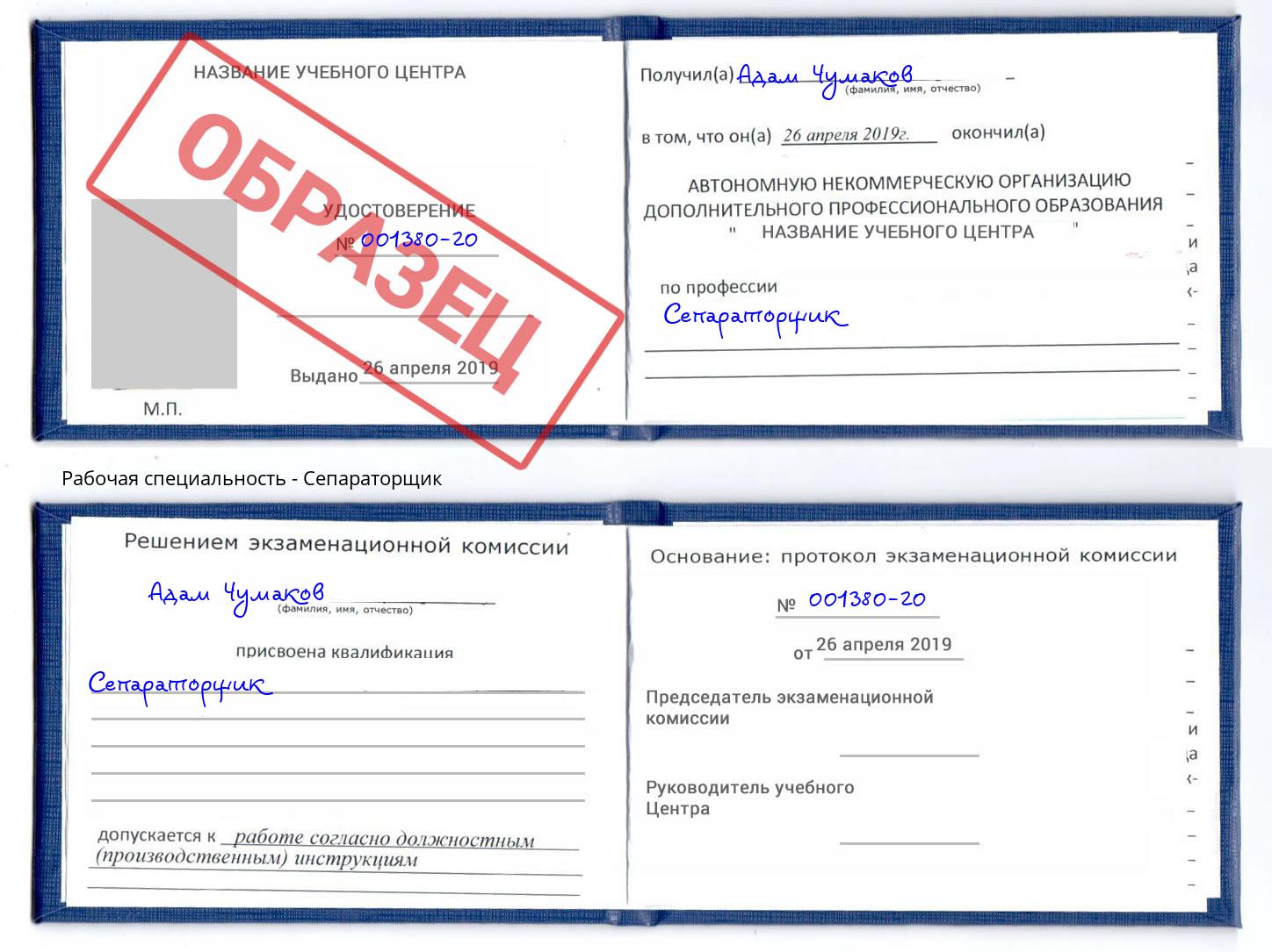 Сепараторщик Переславль-Залесский