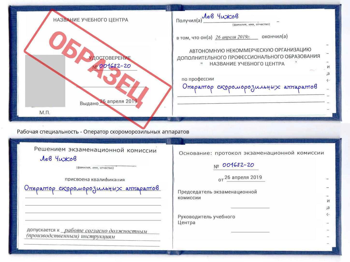 Оператор скороморозильных аппаратов Переславль-Залесский