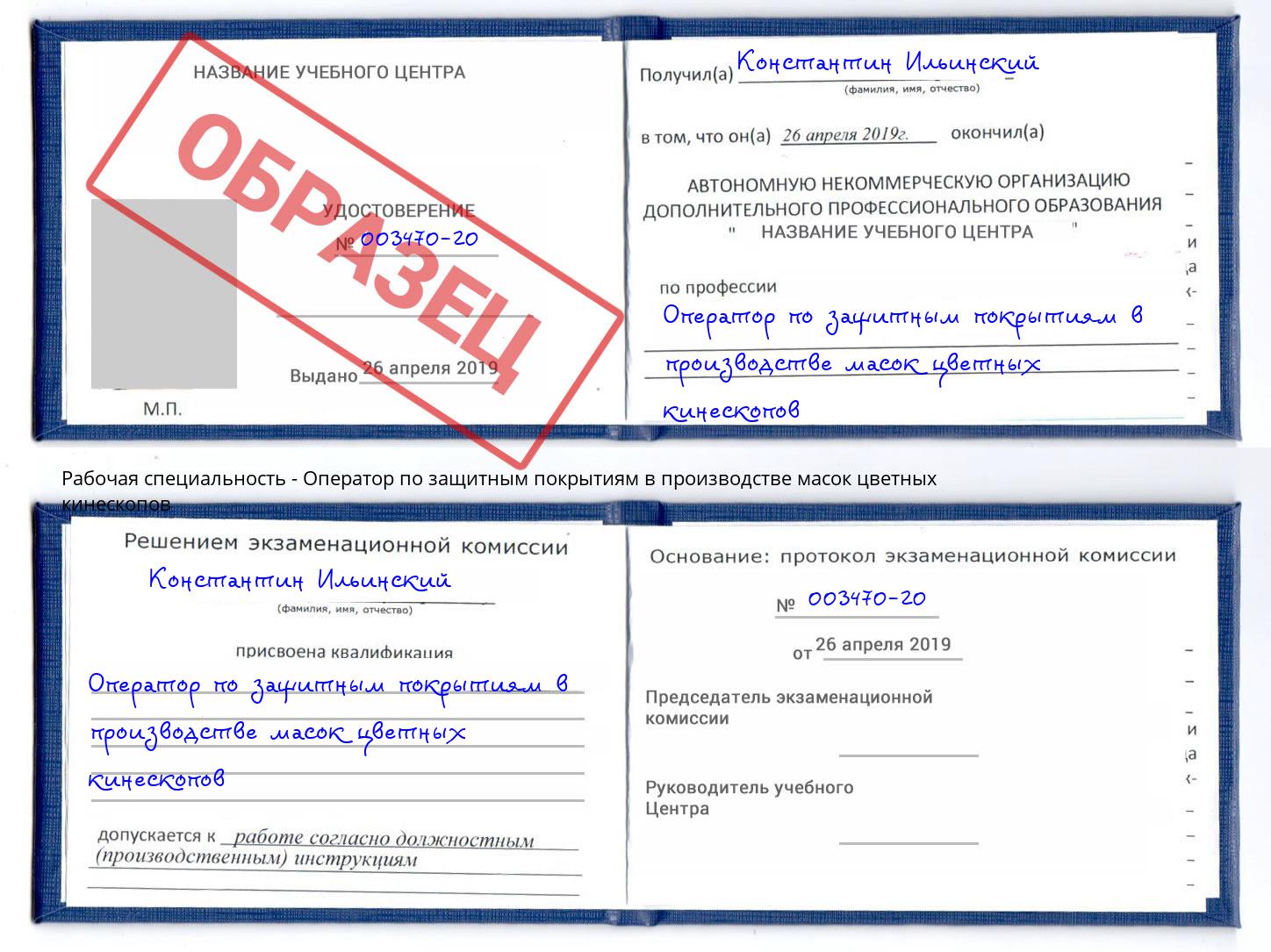 Оператор по защитным покрытиям в производстве масок цветных кинескопов Переславль-Залесский