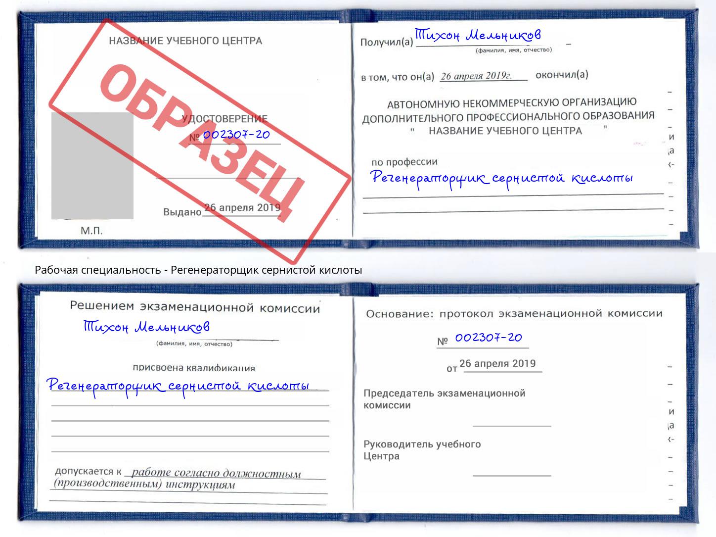 Регенераторщик сернистой кислоты Переславль-Залесский