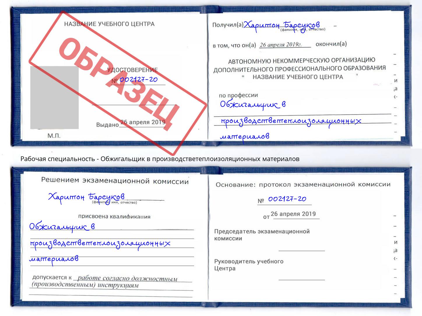 Обжигальщик в производстветеплоизоляционных материалов Переславль-Залесский