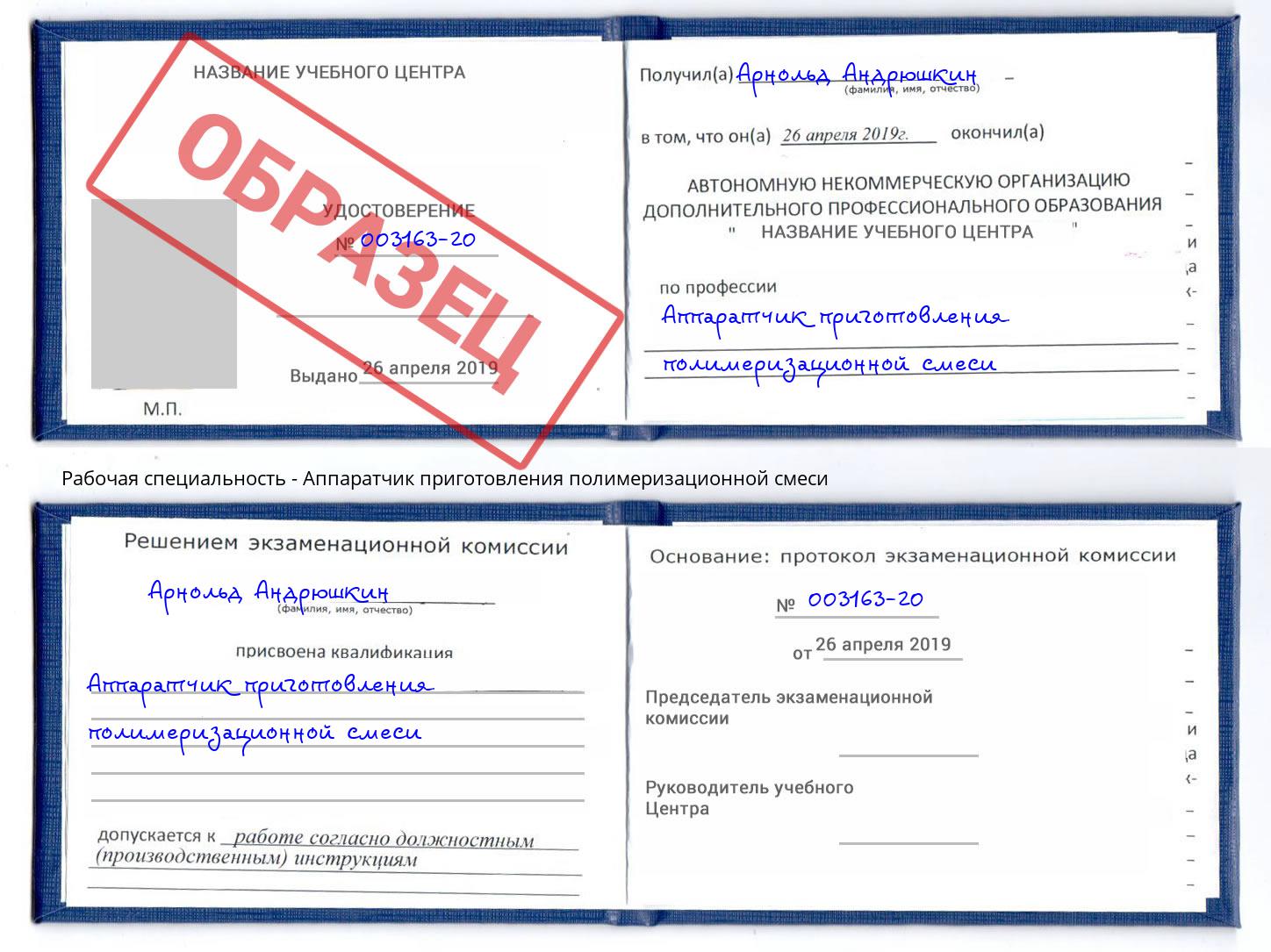 Аппаратчик приготовления полимеризационной смеси Переславль-Залесский