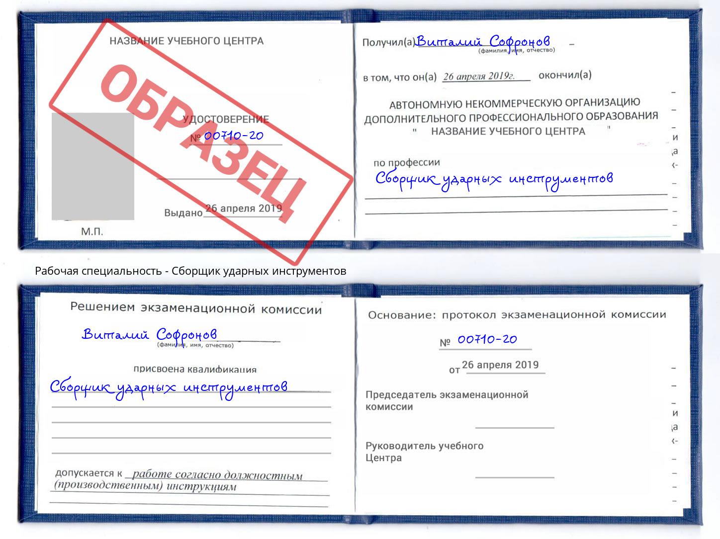 Сборщик ударных инструментов Переславль-Залесский
