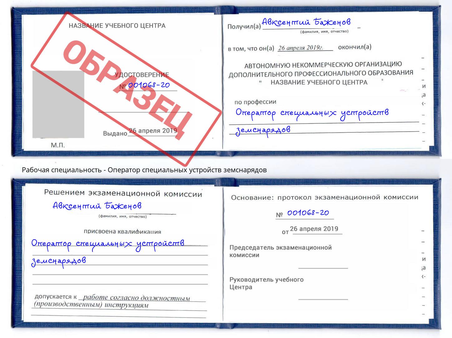 Оператор специальных устройств земснарядов Переславль-Залесский