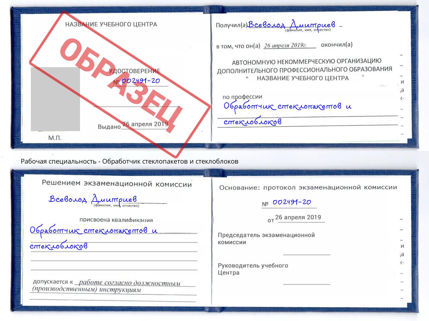 Обработчик стеклопакетов и стеклоблоков Переславль-Залесский