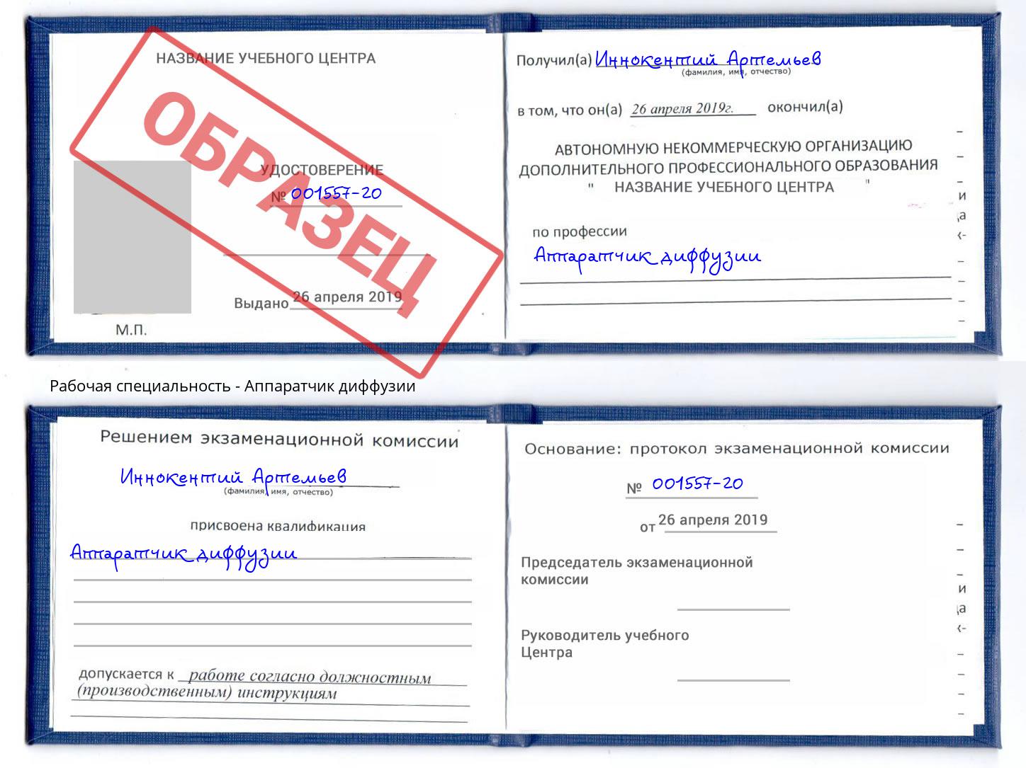 Аппаратчик диффузии Переславль-Залесский