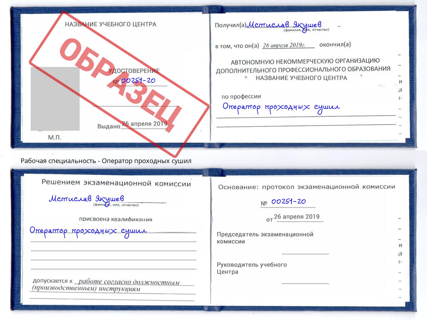 Оператор проходных сушил Переславль-Залесский