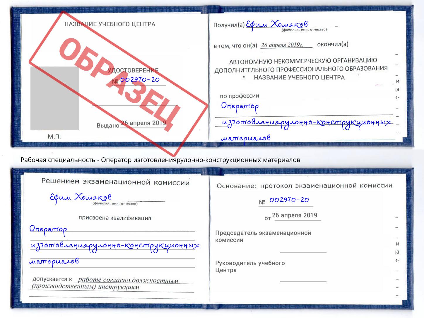 Оператор изготовлениярулонно-конструкционных материалов Переславль-Залесский