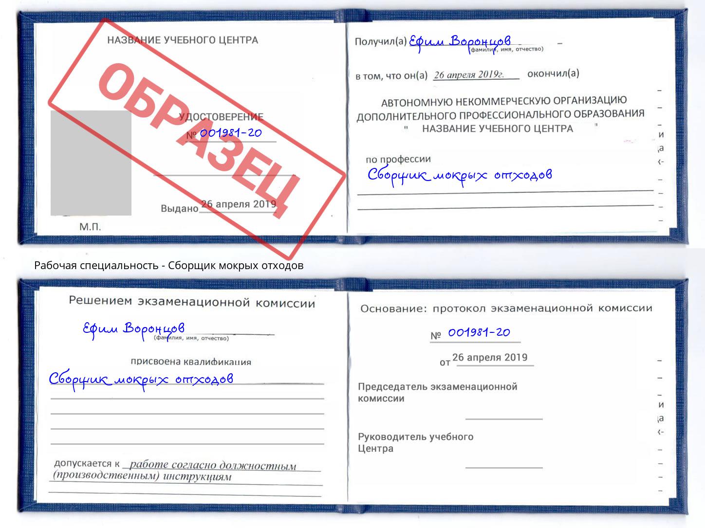 Сборщик мокрых отходов Переславль-Залесский