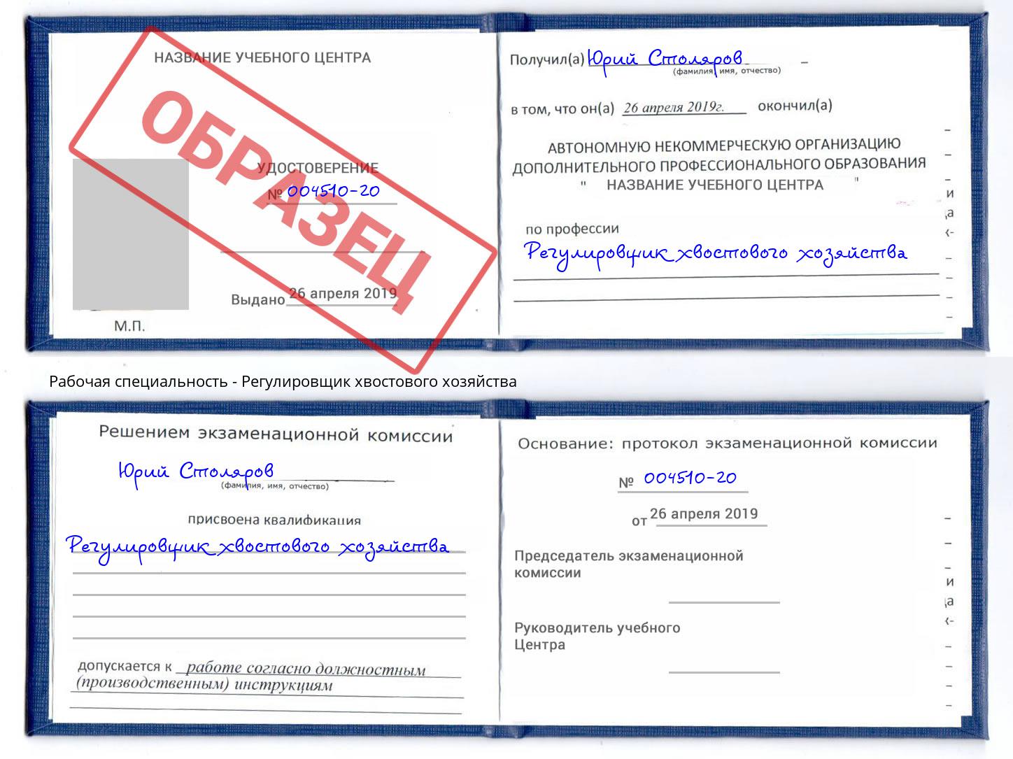 Регулировщик хвостового хозяйства Переславль-Залесский