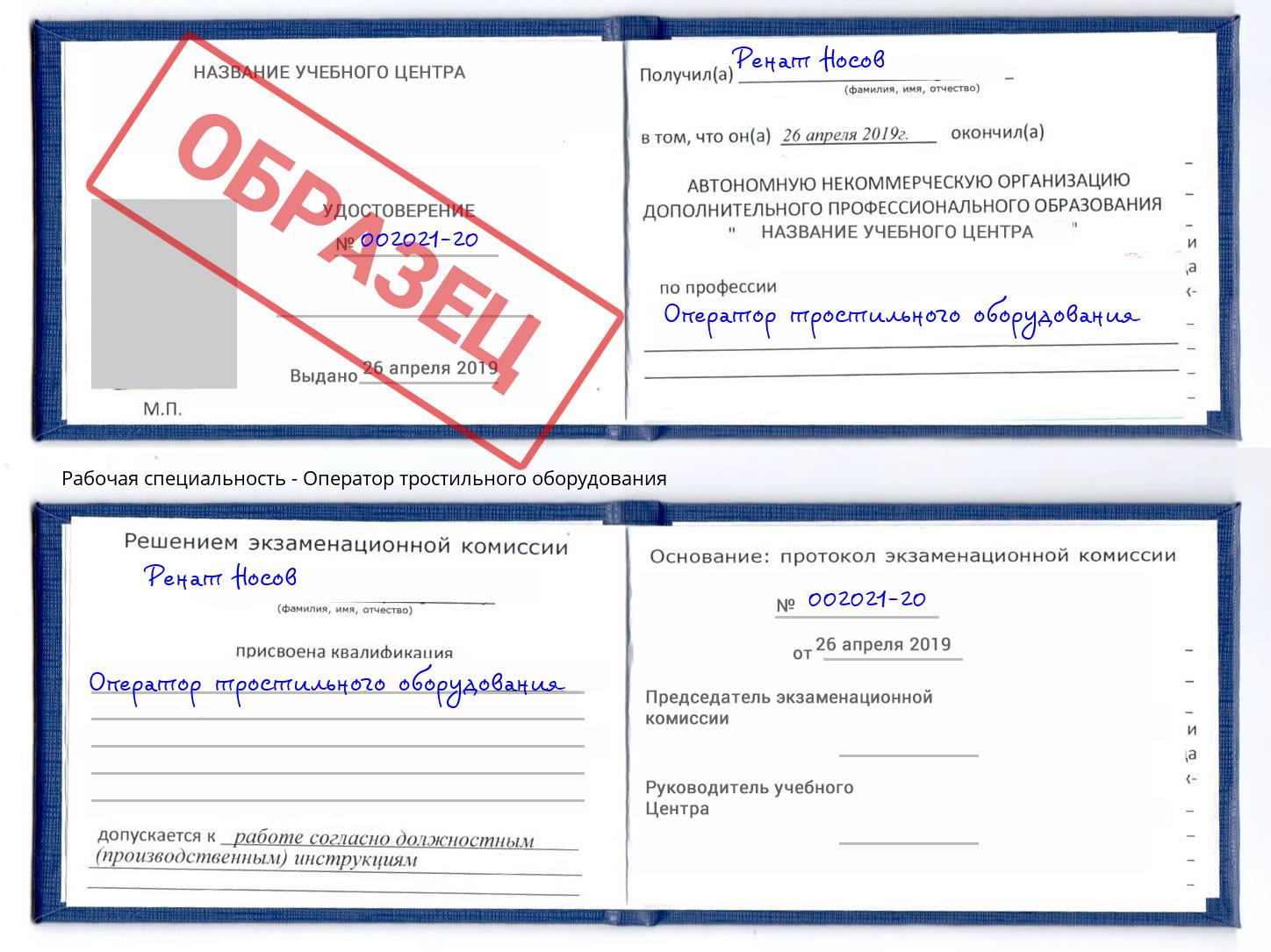 Оператор тростильного оборудования Переславль-Залесский