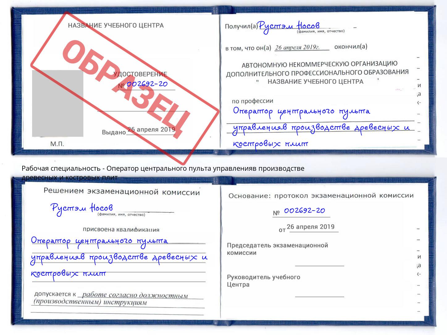 Оператор центрального пульта управленияв производстве древесных и костровых плит Переславль-Залесский