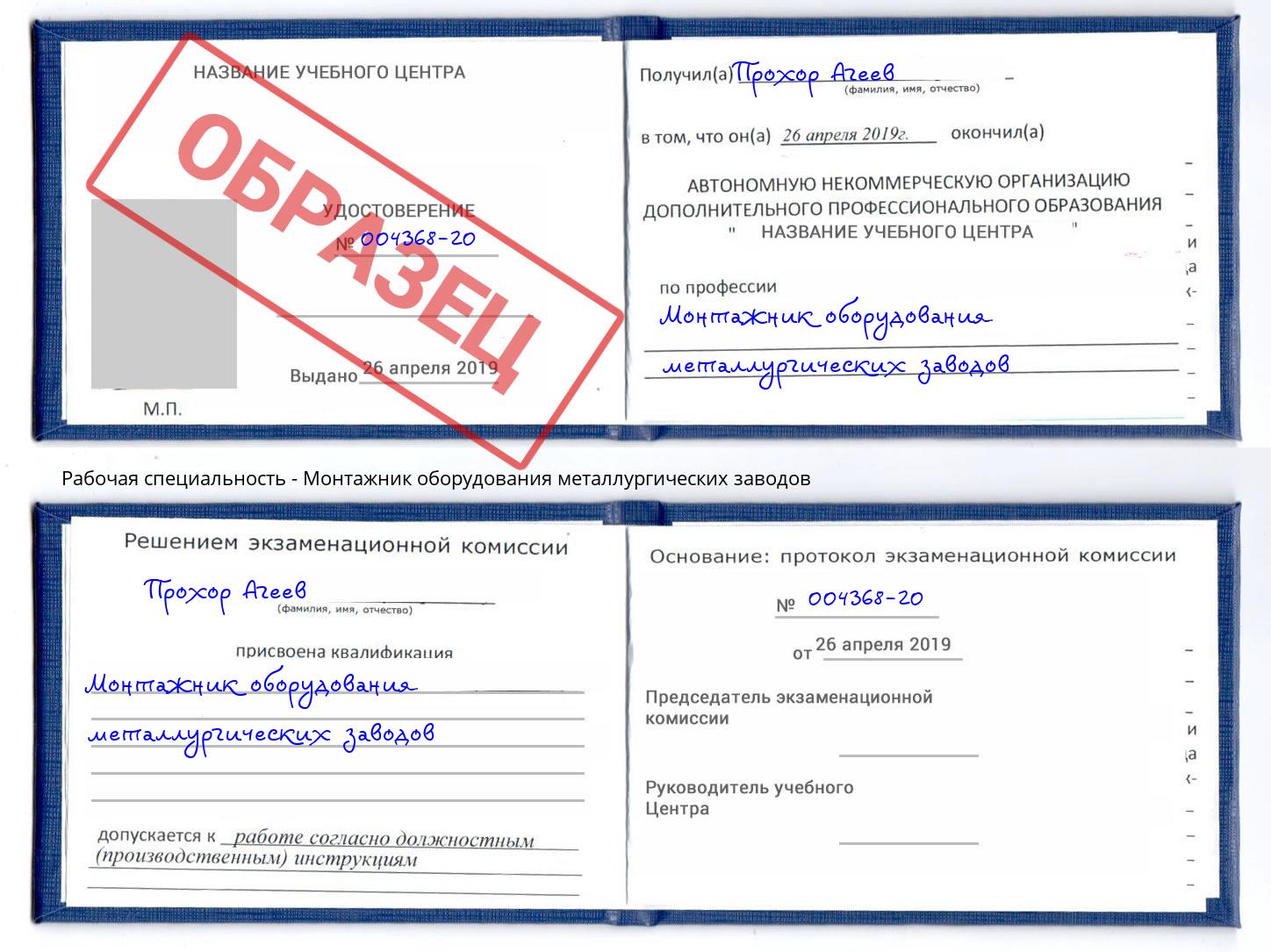 Монтажник оборудования металлургических заводов Переславль-Залесский